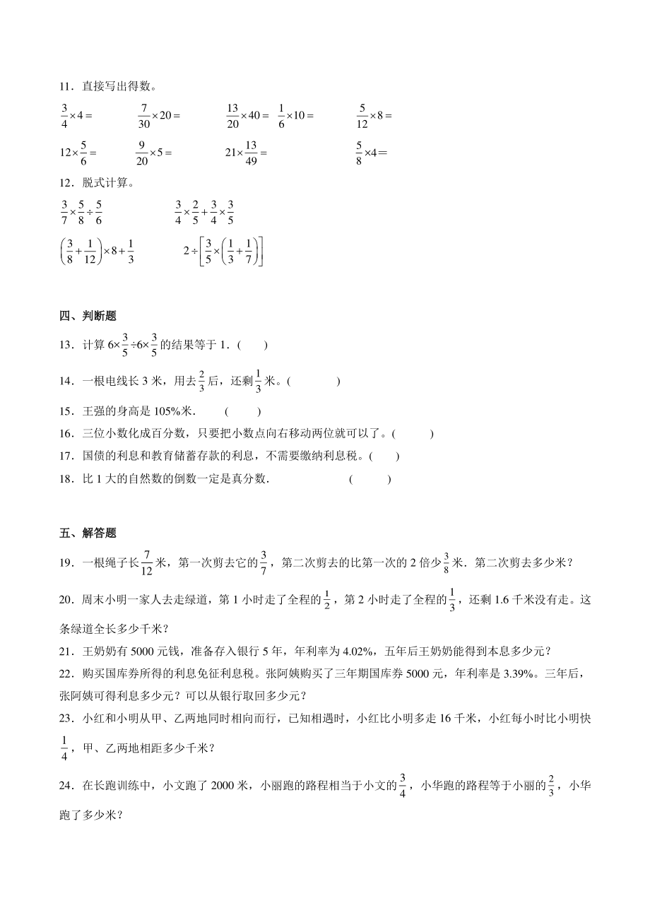 2022年秋北京版六年级上期中数学试卷（含答案）_第2页