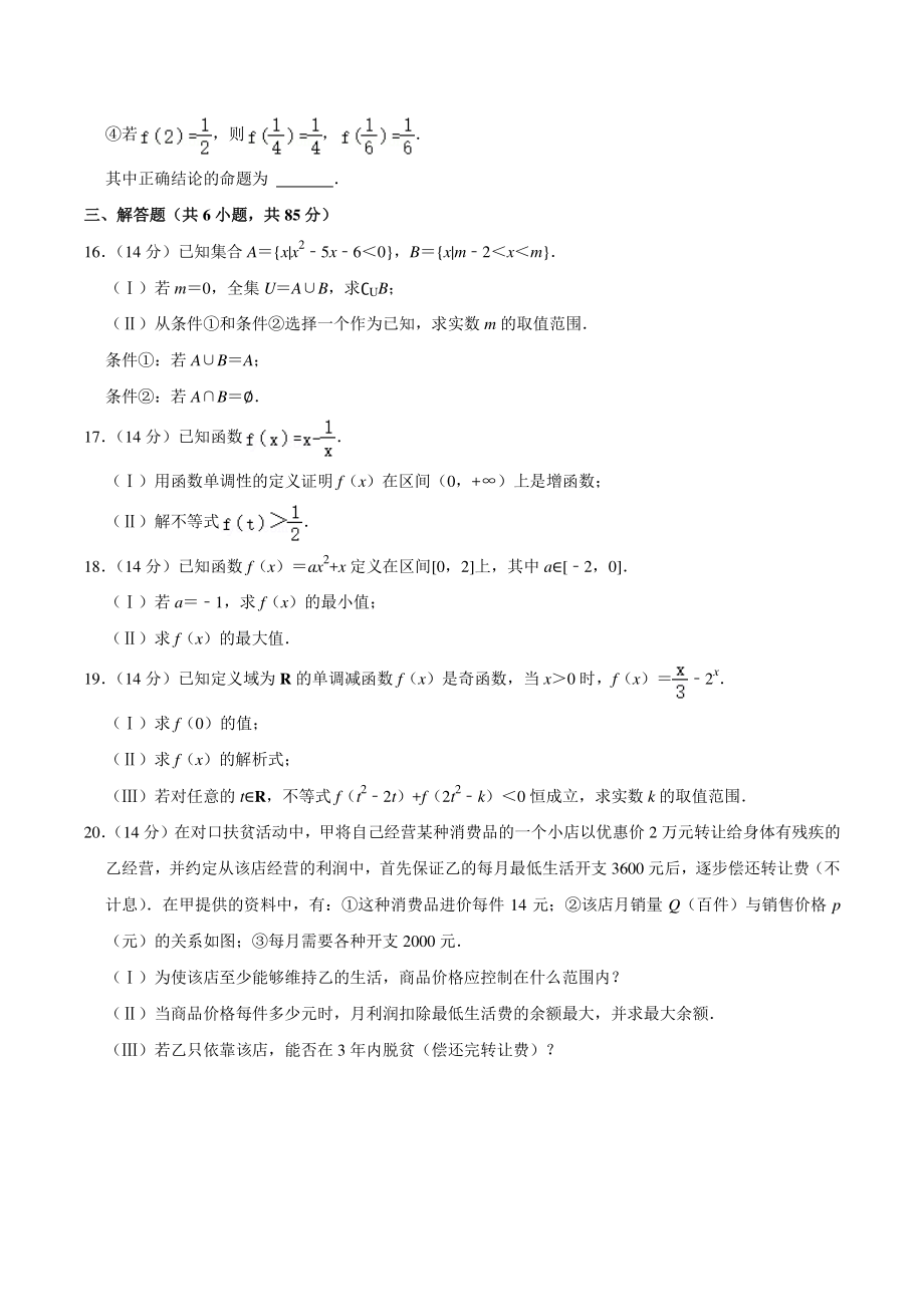 2021-2022学年北京市朝阳区五校联考高一上期中数学试卷（含答案详解）_第3页