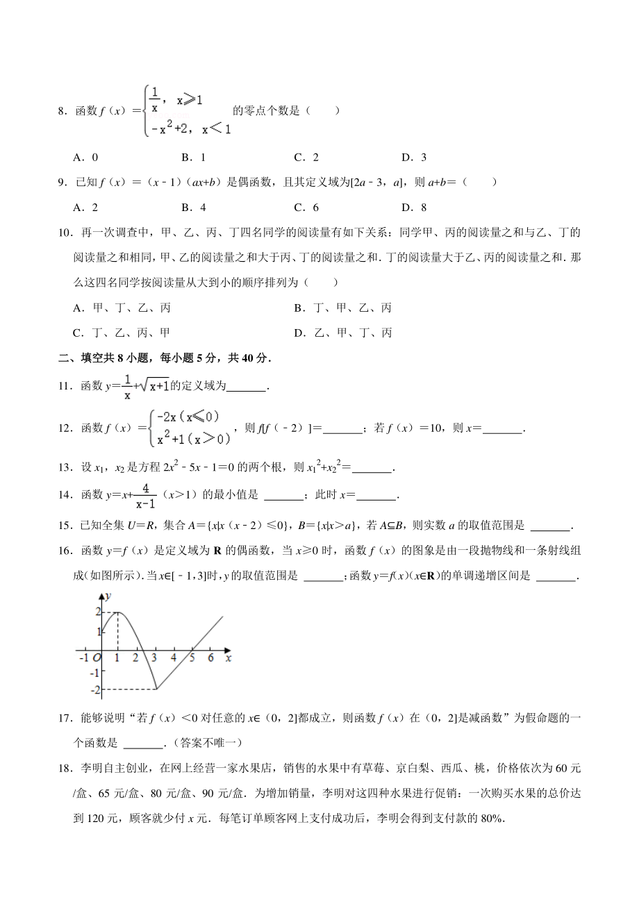 2021-2022学年北京市西城区四校联考高一上期中数学试卷（含答案详解）_第2页