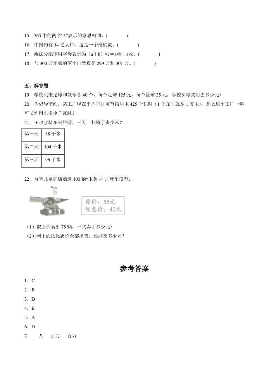2022年秋北京版四年级上期中数学试卷（含答案）_第2页