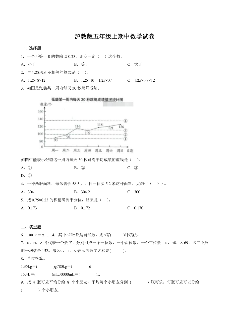 2022年秋沪教版五年级上期中数学试卷（含答案）_第1页