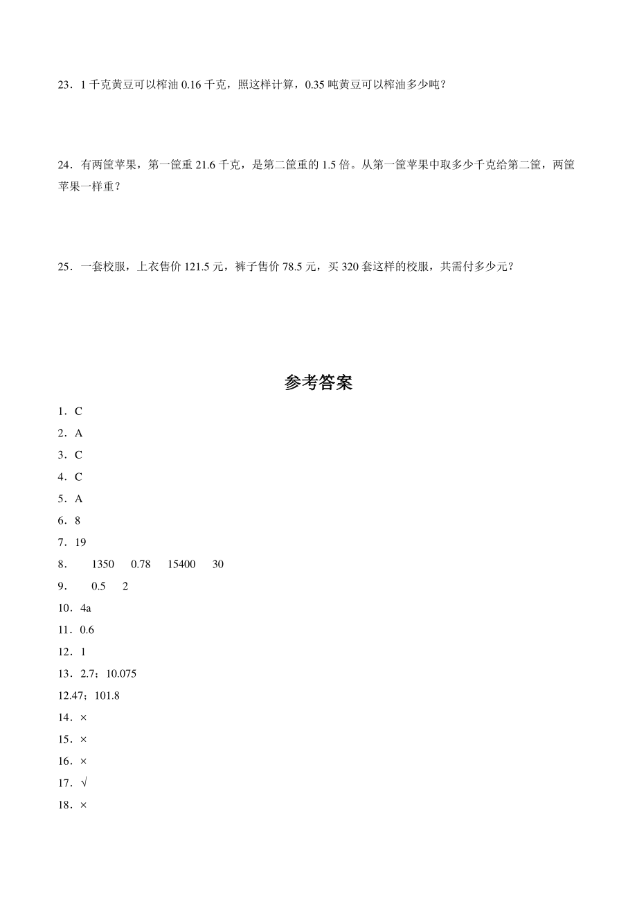 2022年秋沪教版五年级上期中数学试卷（含答案）_第3页