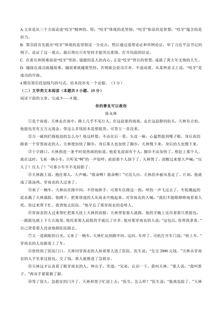 湖北省随州市高新区2022-2023学年九年级上学期第一阶段语文试卷（含答案）_第2页
