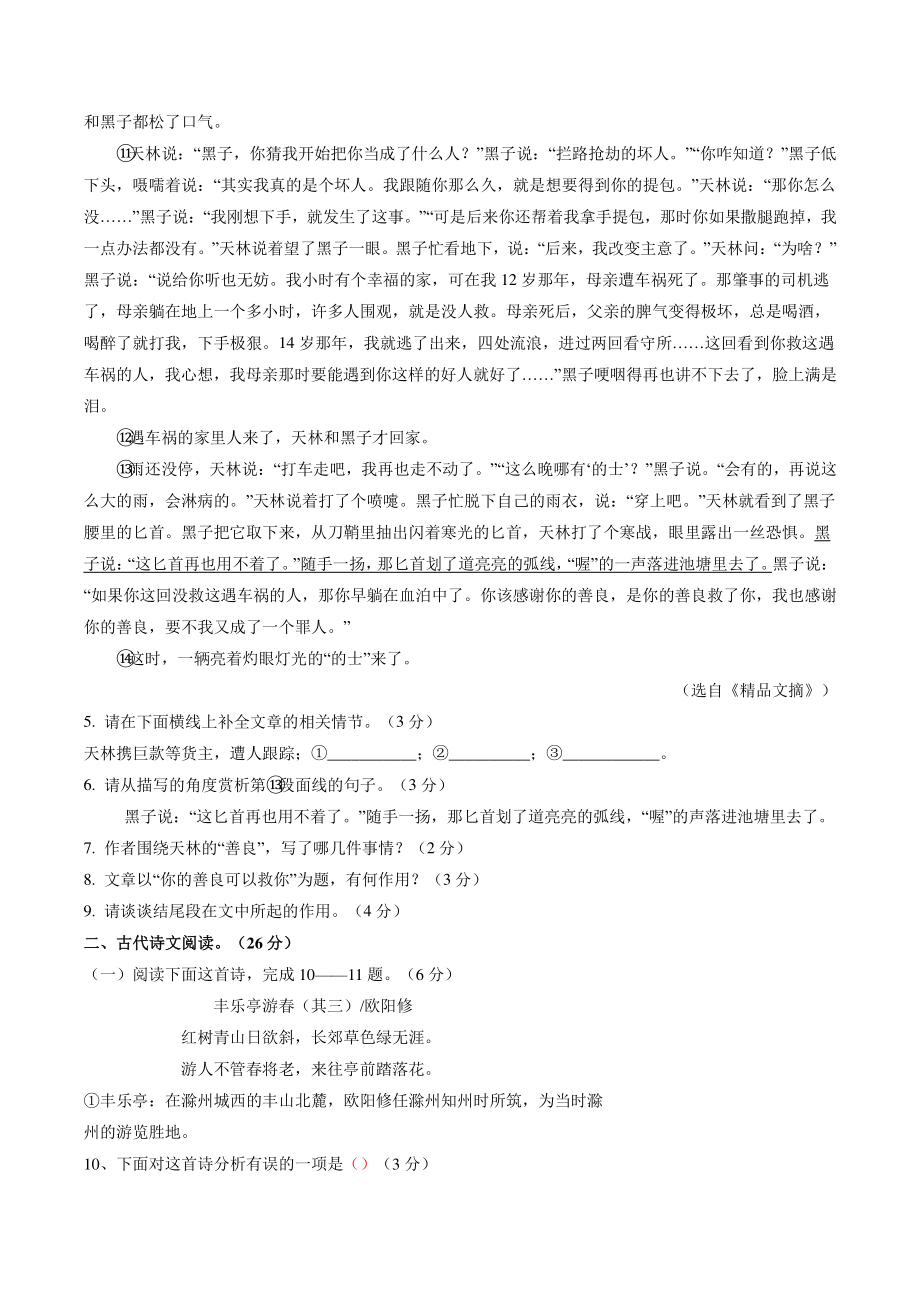 湖北省随州市高新区2022-2023学年九年级上学期第一阶段语文试卷（含答案）_第3页