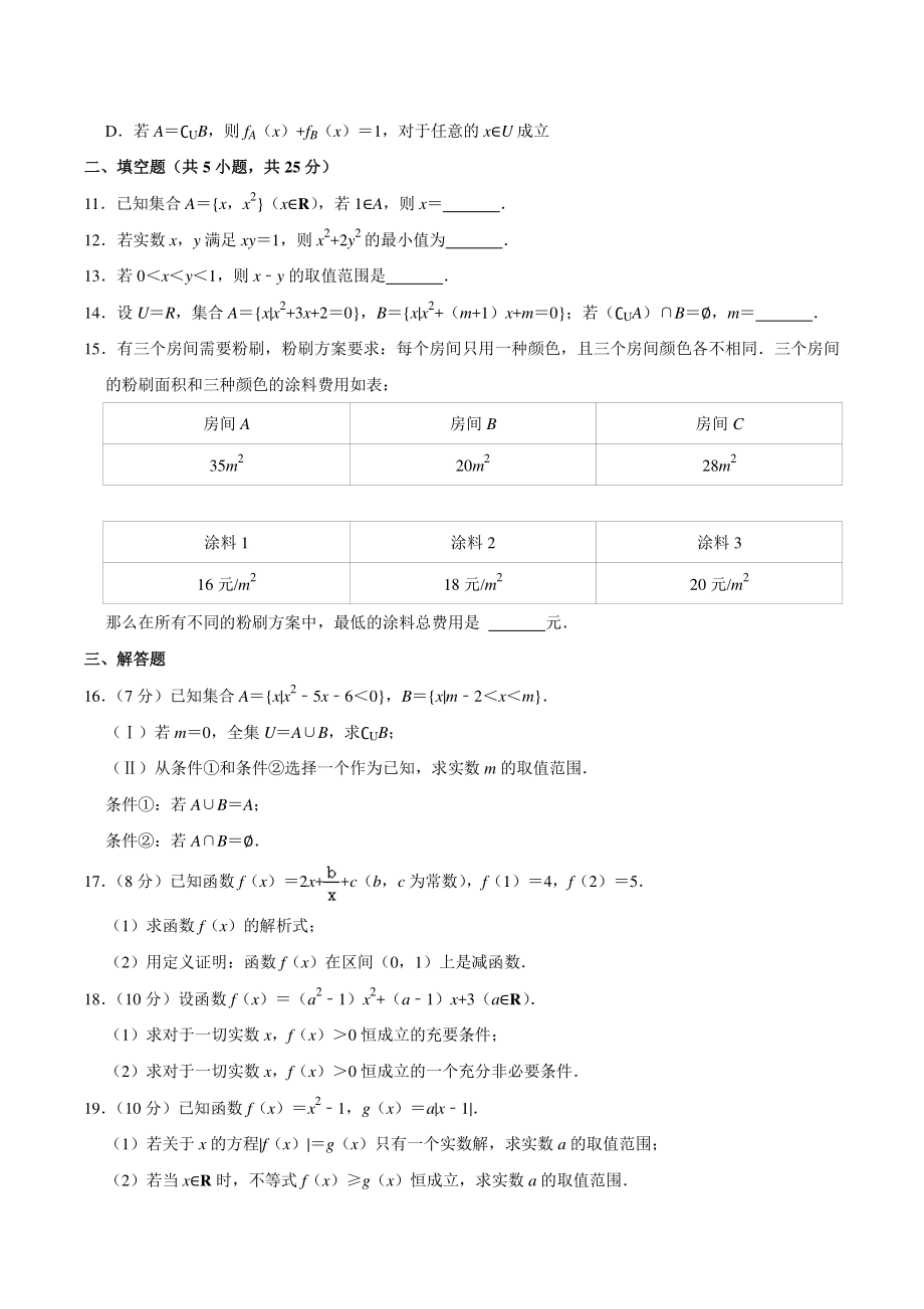 2021-2022学年北京市海淀区二校联考高一上期中数学试卷（含答案详解）_第2页