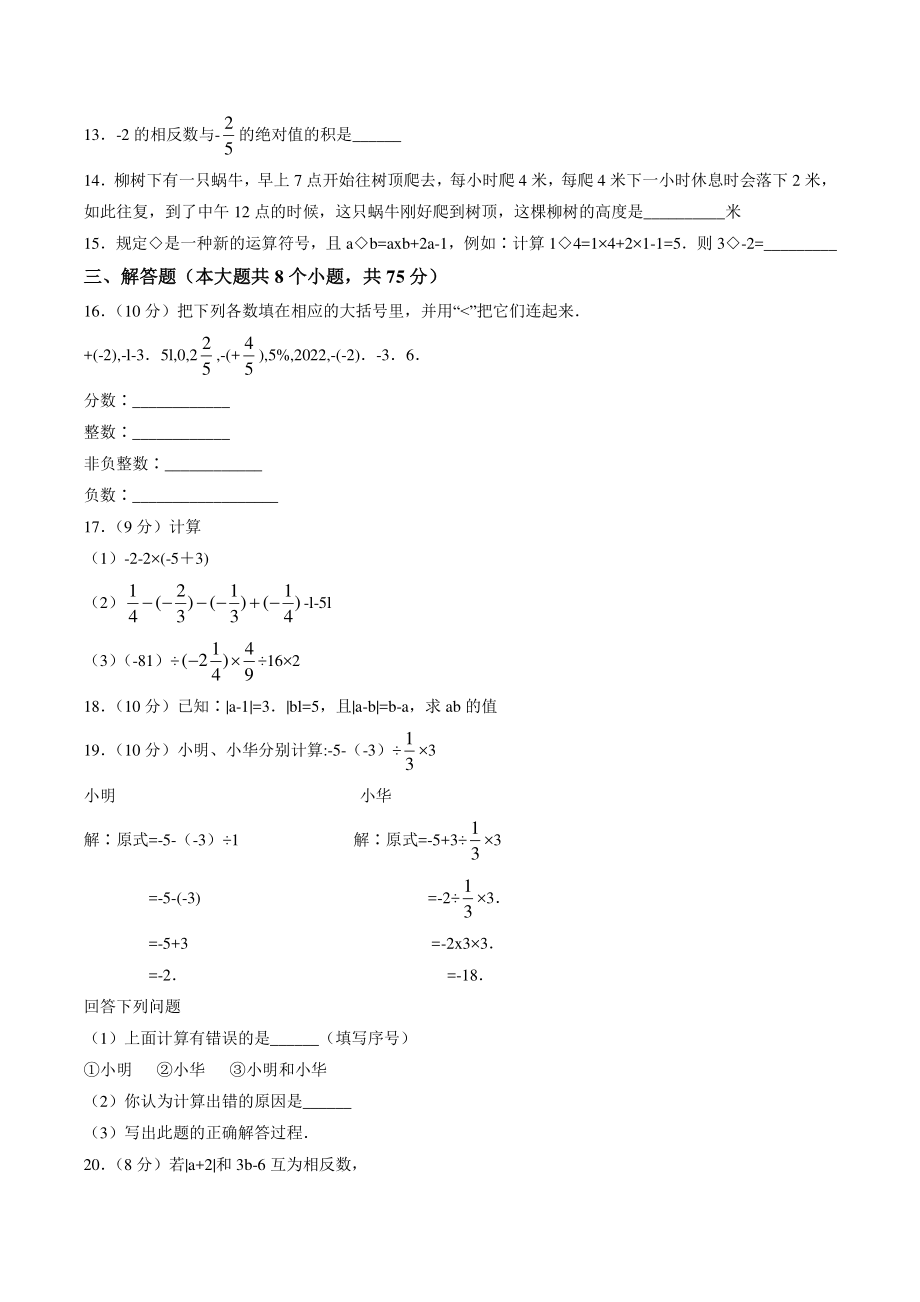 河南省安阳市林州市2022-2023学年七年级上第一次阶段评价数学试卷（含答案）_第2页