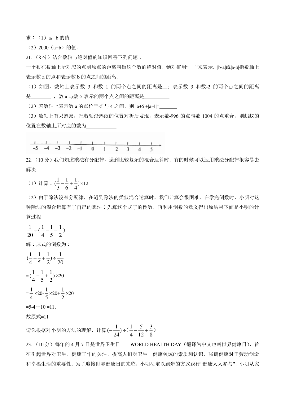 河南省安阳市林州市2022-2023学年七年级上第一次阶段评价数学试卷（含答案）_第3页
