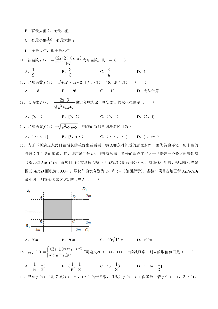 2021-2022学年北京市东城区东三校联考高一上期中数学试卷（含答案详解）_第2页