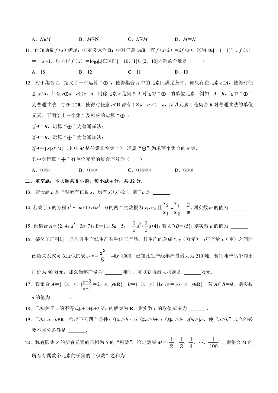 2021-2022学年北京市西城区三校联考高一上期中数学试卷（含答案详解）_第2页