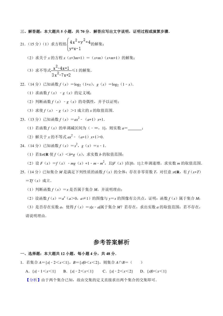 2021-2022学年北京市西城区三校联考高一上期中数学试卷（含答案详解）_第3页