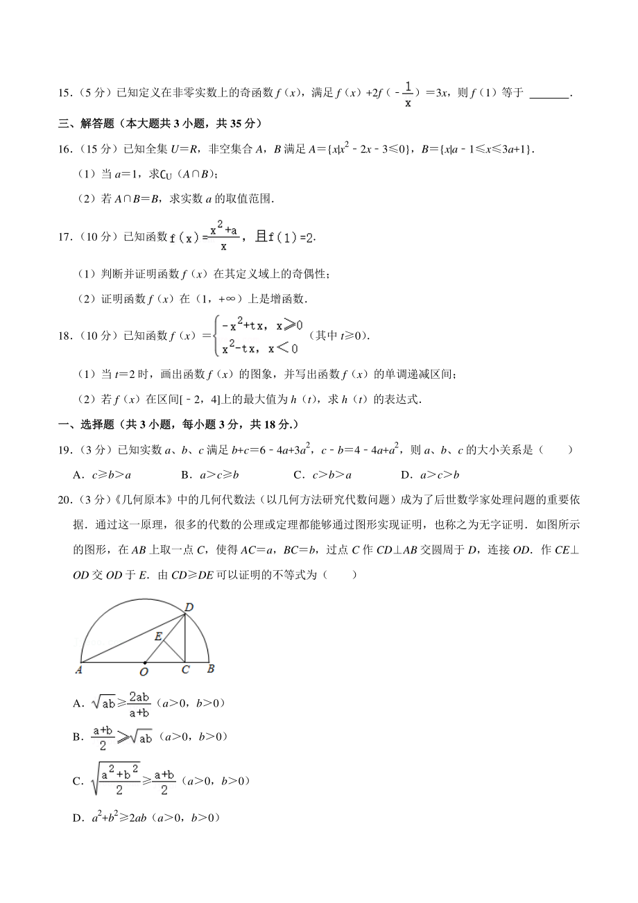 2021-2022学年北京市海淀区五校联考高一上期中数学试卷（含答案详解）_第3页