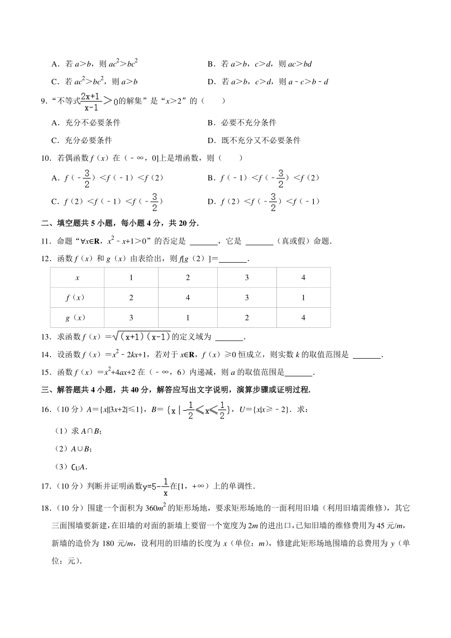 2021-2022学年北京市海淀区十五校联考高一上期中数学试卷（含答案详解）_第2页