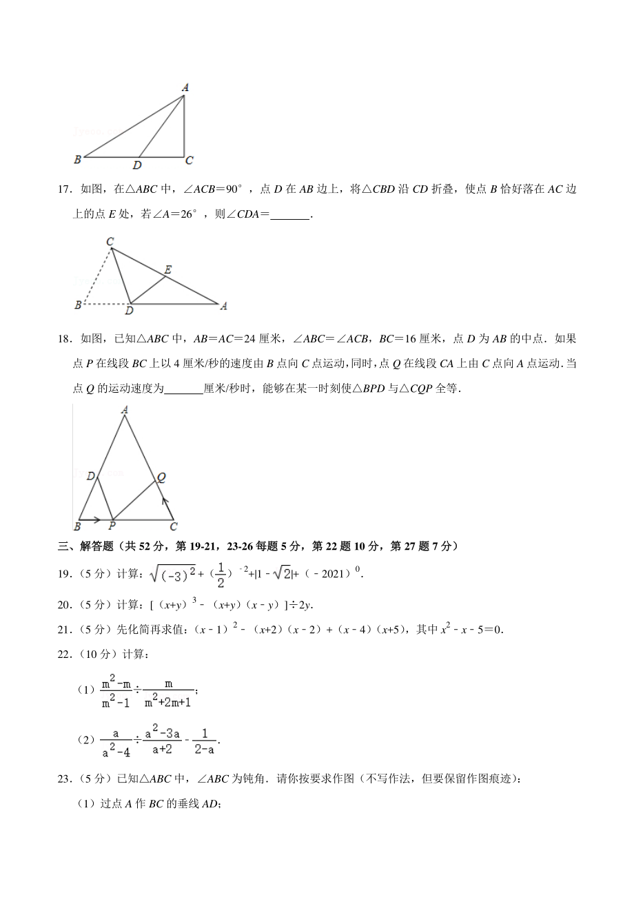 2021-2022学年北京市朝阳区部分学校八年级上期中数学试卷（含答案详解）_第3页