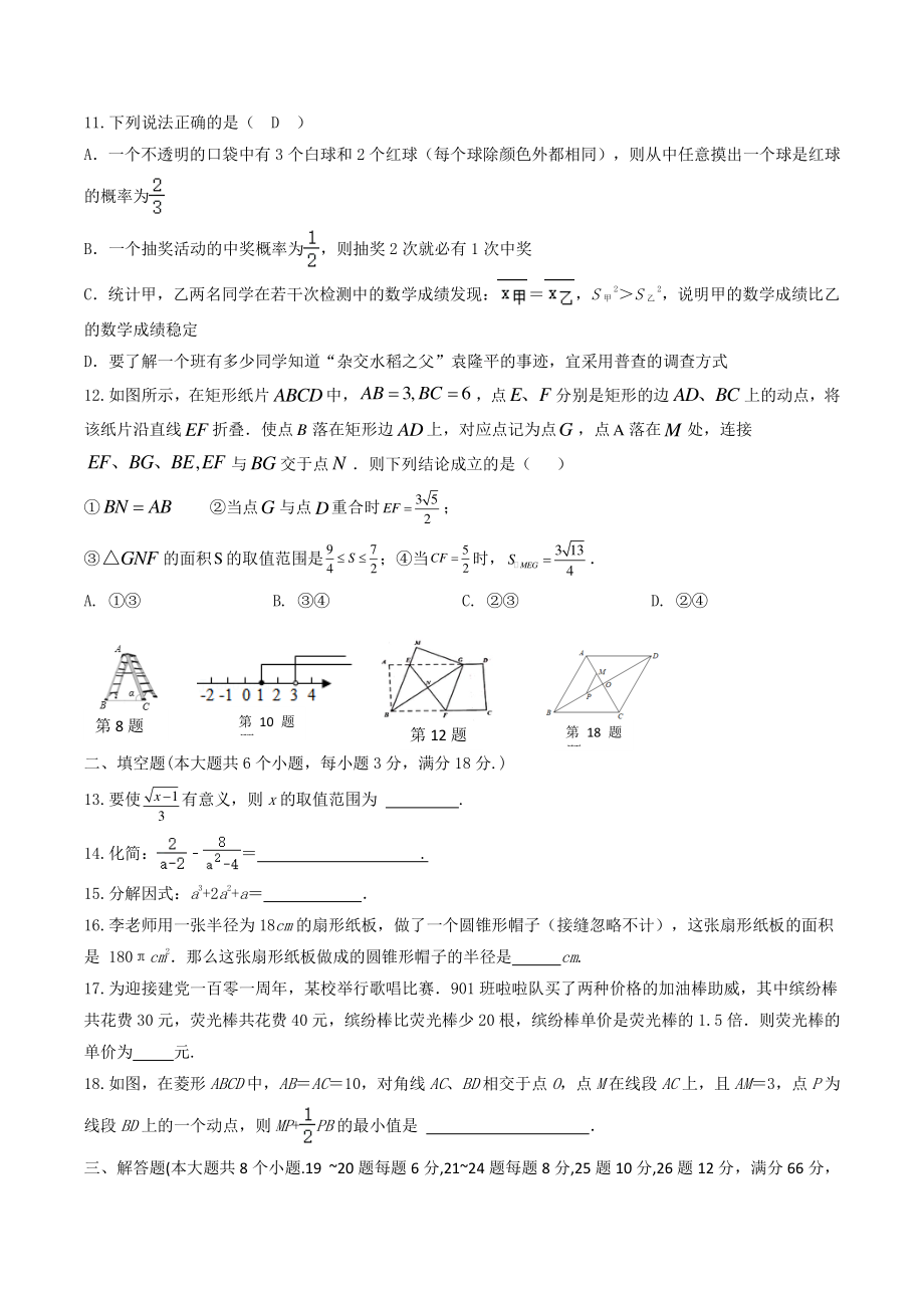 2023年湖南省衡阳市初中学业水平考试数学模拟试卷（含答案）_第2页