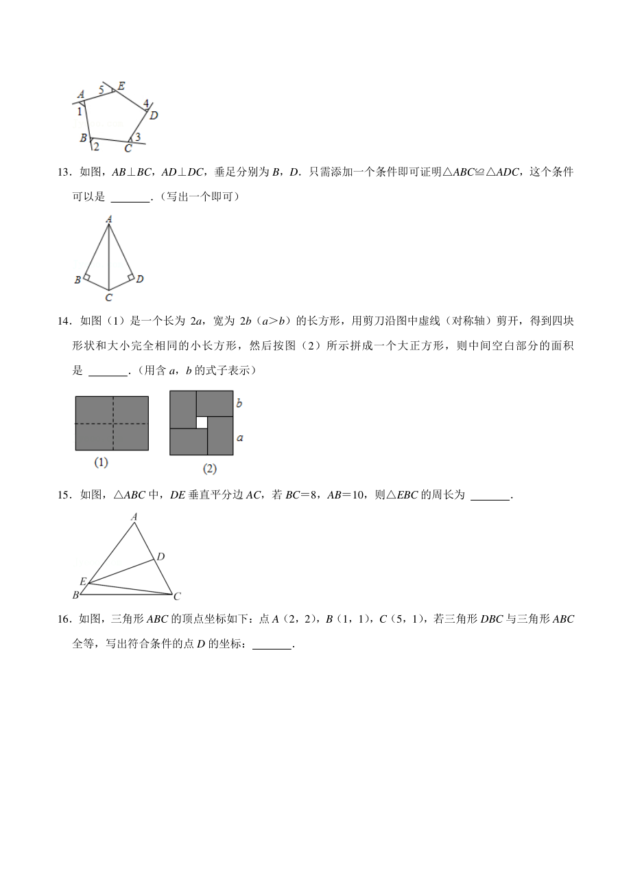 2021-2022学年北京市朝阳区六校联考八年级上期中数学试卷（含答案详解）_第3页