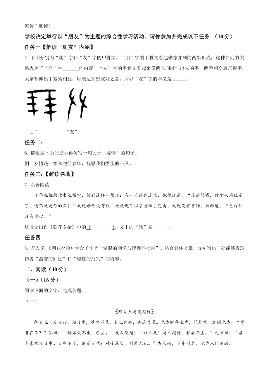 广东省佛山市高明区2022-2023学年七年级上第一次月考语文试卷（含答案解析）_第2页