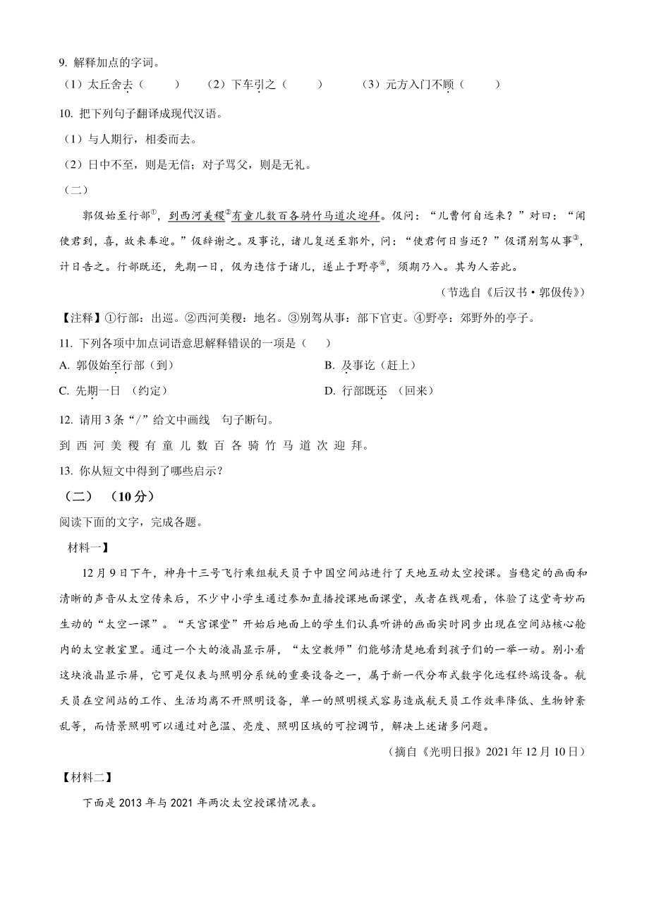 广东省佛山市高明区2022-2023学年七年级上第一次月考语文试卷（含答案解析）_第3页