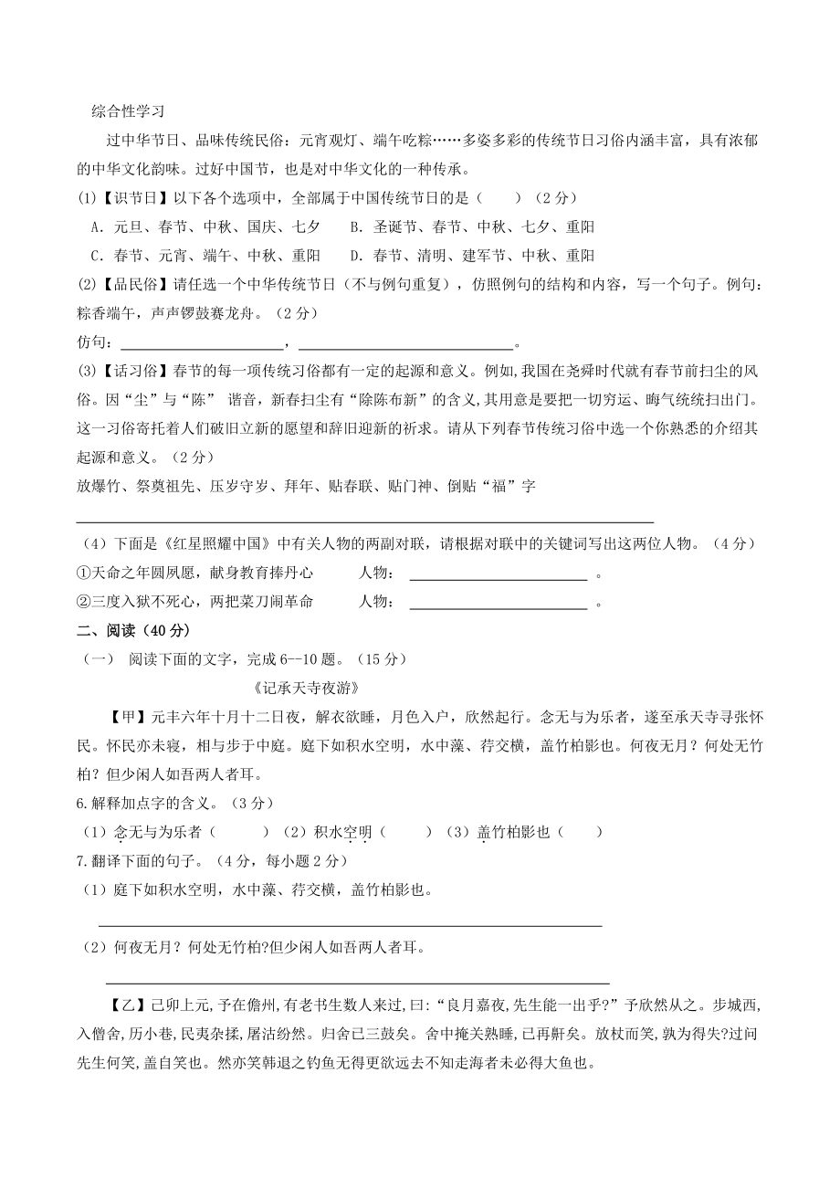 广东省茂名市高州十校联盟2022-2023学年八年级上学情练习语文试卷（含答案）_第2页