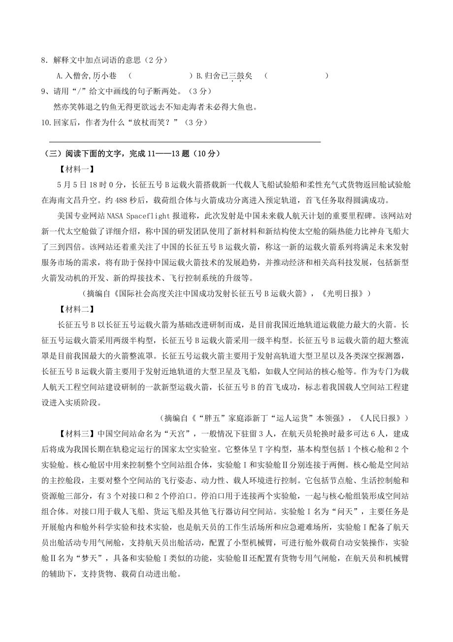 广东省茂名市高州十校联盟2022-2023学年八年级上学情练习语文试卷（含答案）_第3页