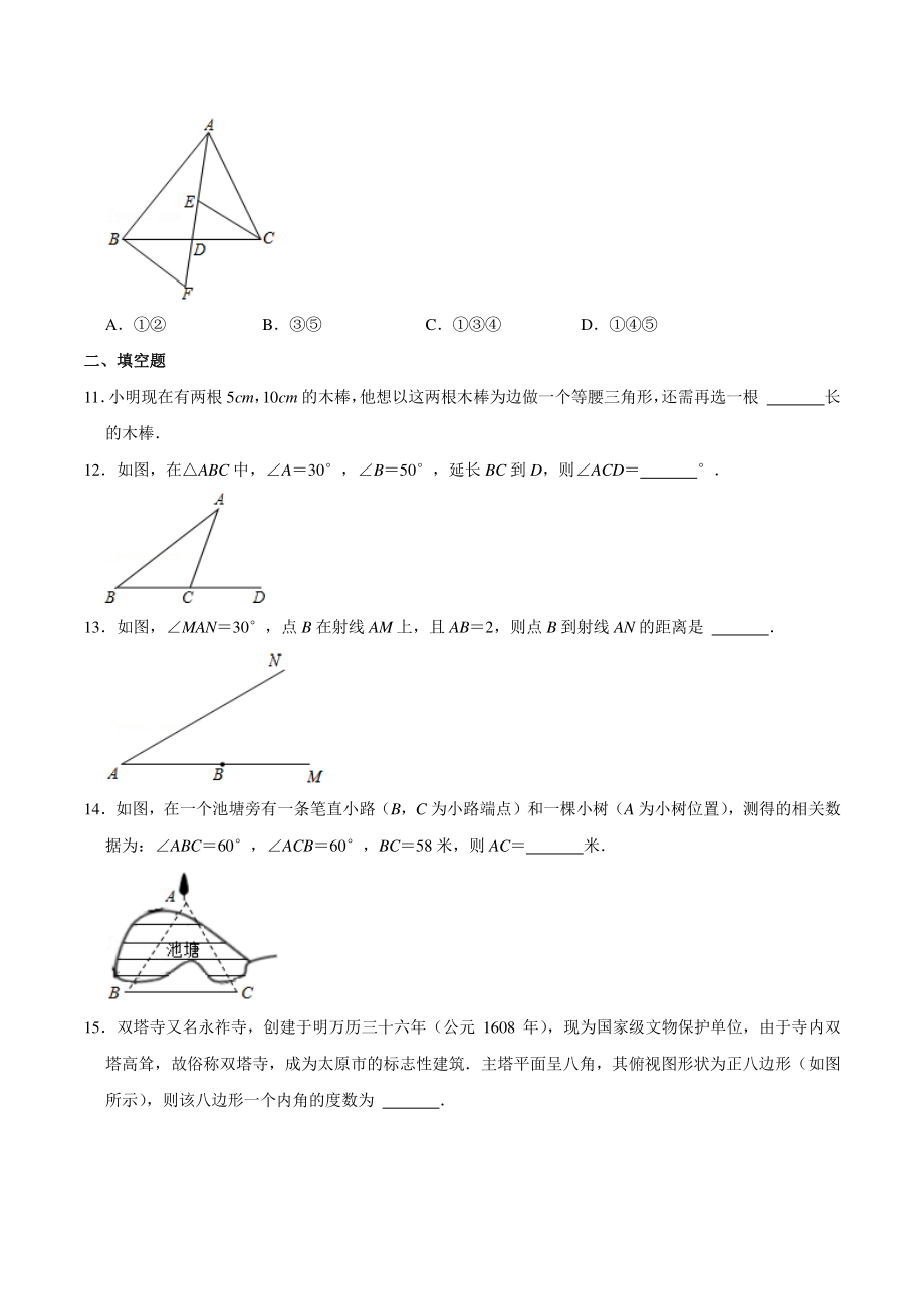 2021-2022学年北京市朝阳区五校联考八年级上期中数学试卷（含答案详解）_第3页