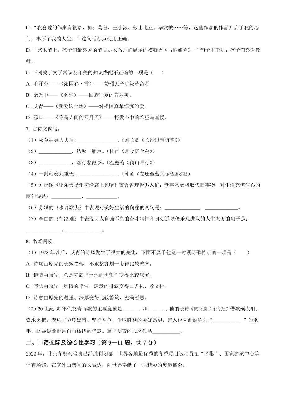 黑龙江省齐齐哈尔市龙江县2022-2023学年九年级上第一次月考语文试卷（含答案解析）_第2页