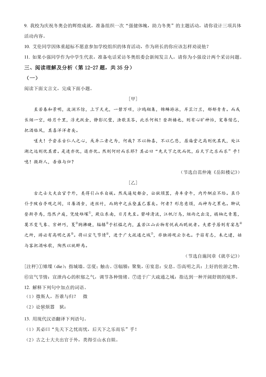 黑龙江省齐齐哈尔市龙江县2022-2023学年九年级上第一次月考语文试卷（含答案解析）_第3页