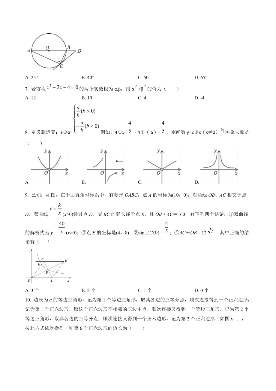 2022年山东省济宁市中考三模数学试卷（含答案解析）_第2页