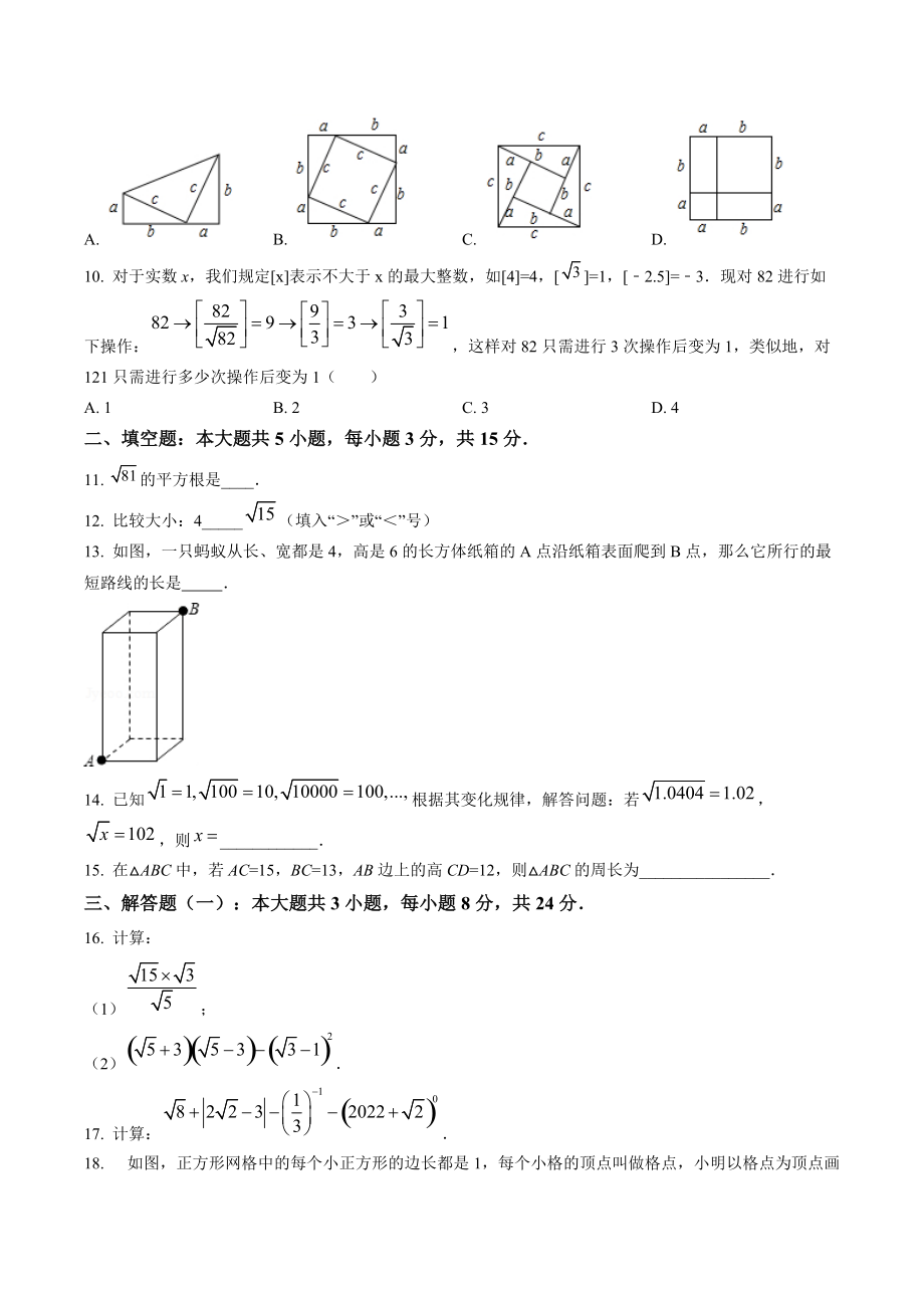 广东省茂名市高州十校联盟2022-2023学年八年级上学情练习数学试卷（含答案解析）_第2页