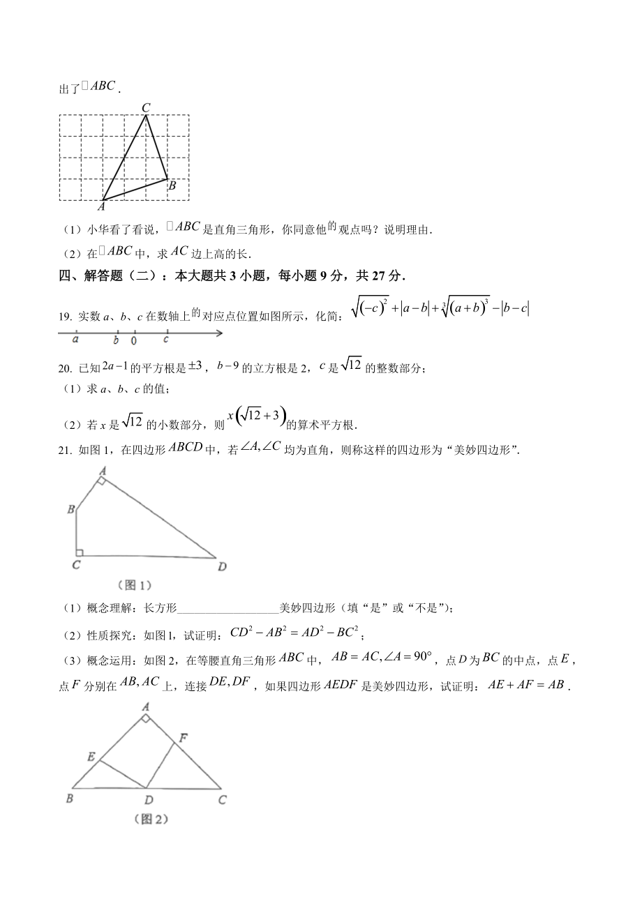 广东省茂名市高州十校联盟2022-2023学年八年级上学情练习数学试卷（含答案解析）_第3页