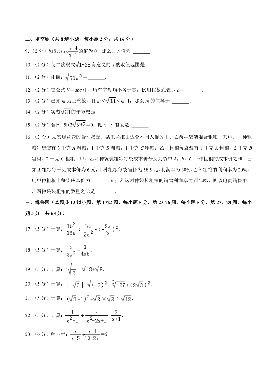 2021-2022学年北京市昌平区八年级上期中数学试卷（Ａ）含答案详解_第2页