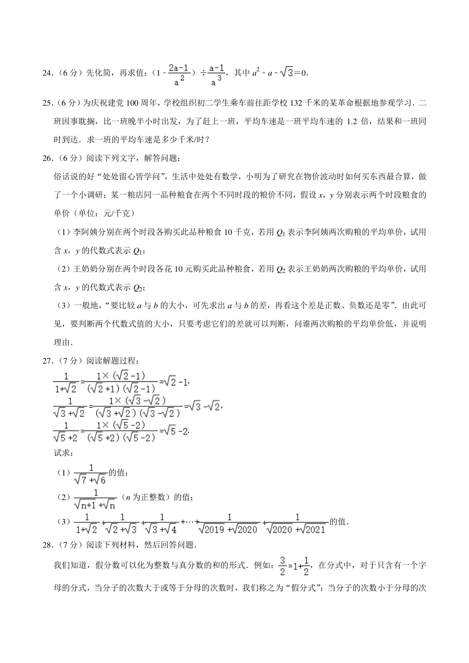 2021-2022学年北京市昌平区八年级上期中数学试卷（Ａ）含答案详解_第3页