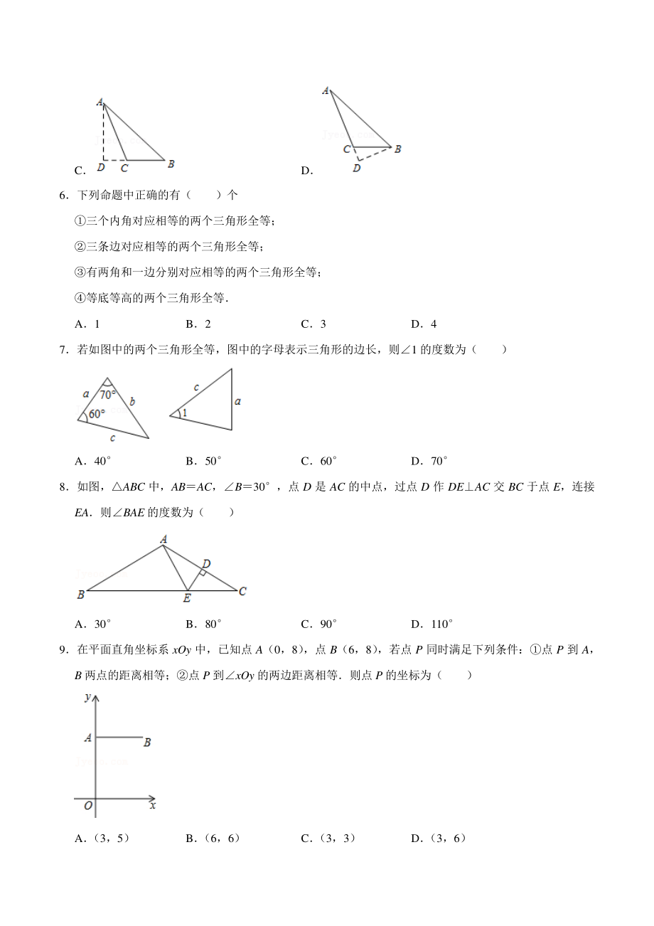 2021-2022学年北京市朝阳区三校联考八年级上期中数学模拟练习试卷（含答案详解）_第2页