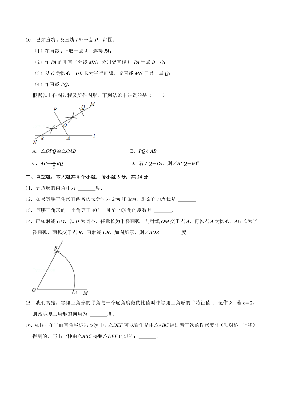 2021-2022学年北京市朝阳区三校联考八年级上期中数学模拟练习试卷（含答案详解）_第3页