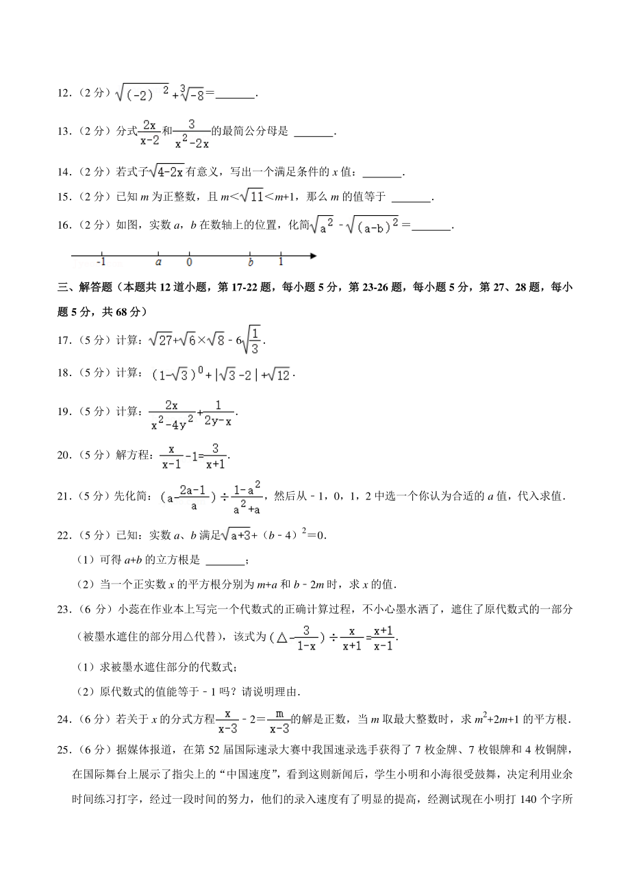 2021-2022学年北京市昌平区八年级上期中数学试卷（Ｂ）含答案详解_第2页