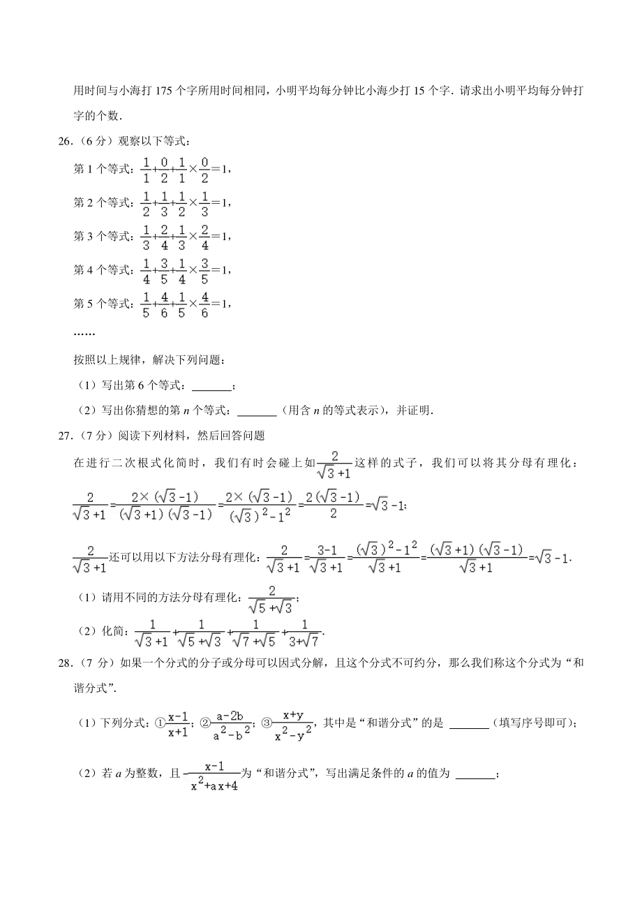 2021-2022学年北京市昌平区八年级上期中数学试卷（Ｂ）含答案详解_第3页