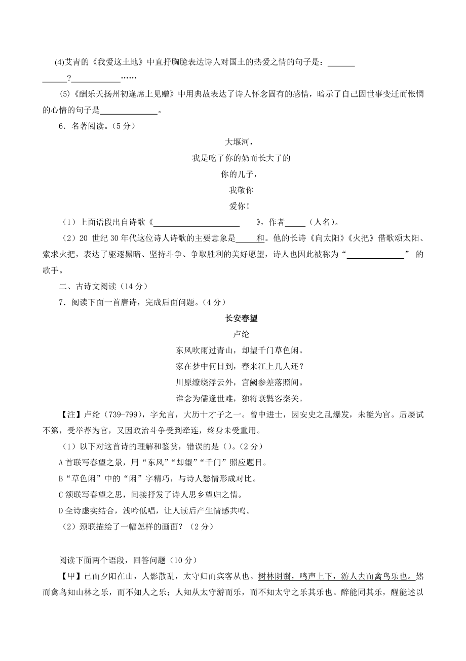 湖南省岳阳市开发区二校联考2022年九年级上第一次月考语文试卷（含答案）_第2页