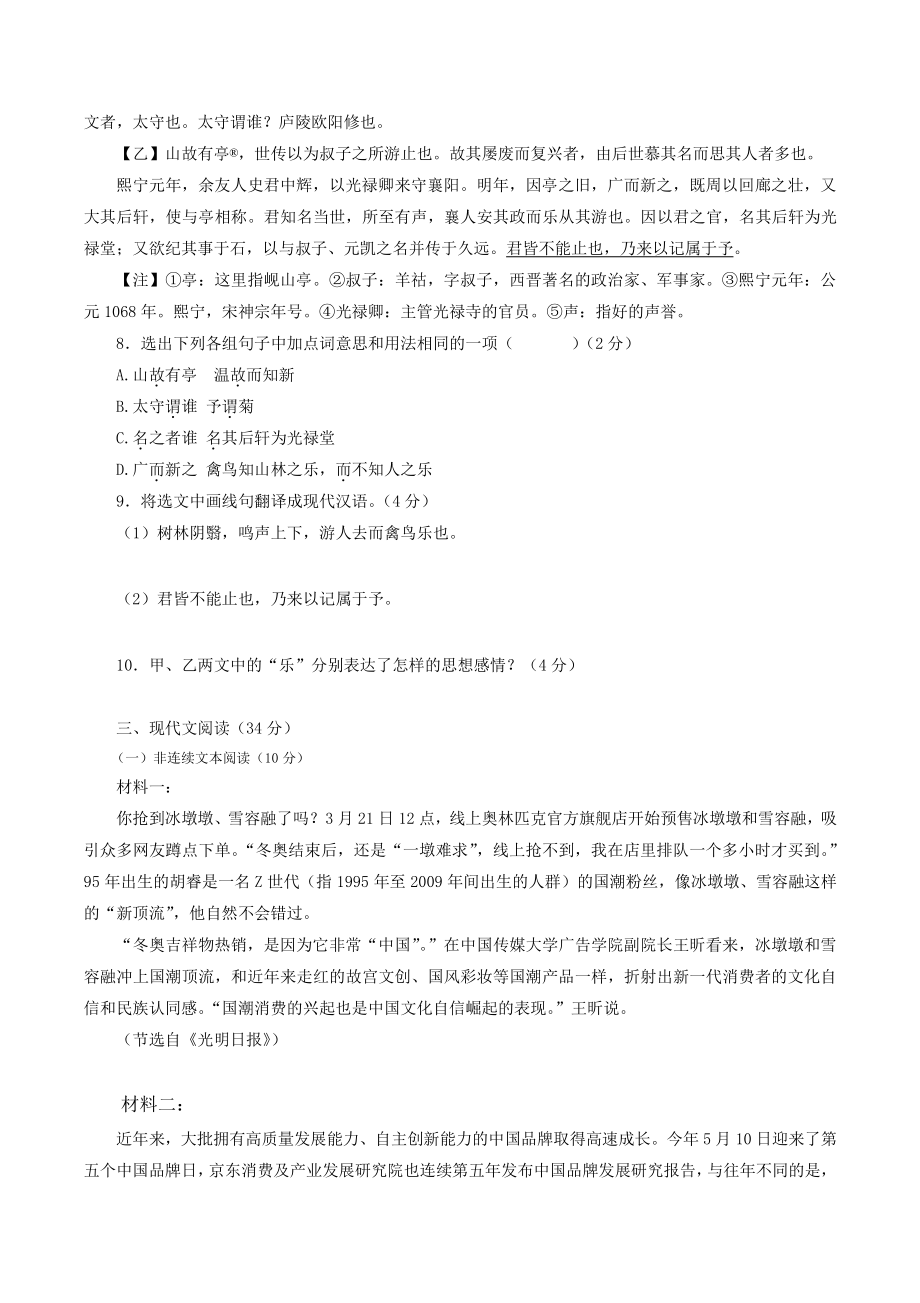 湖南省岳阳市开发区二校联考2022年九年级上第一次月考语文试卷（含答案）_第3页