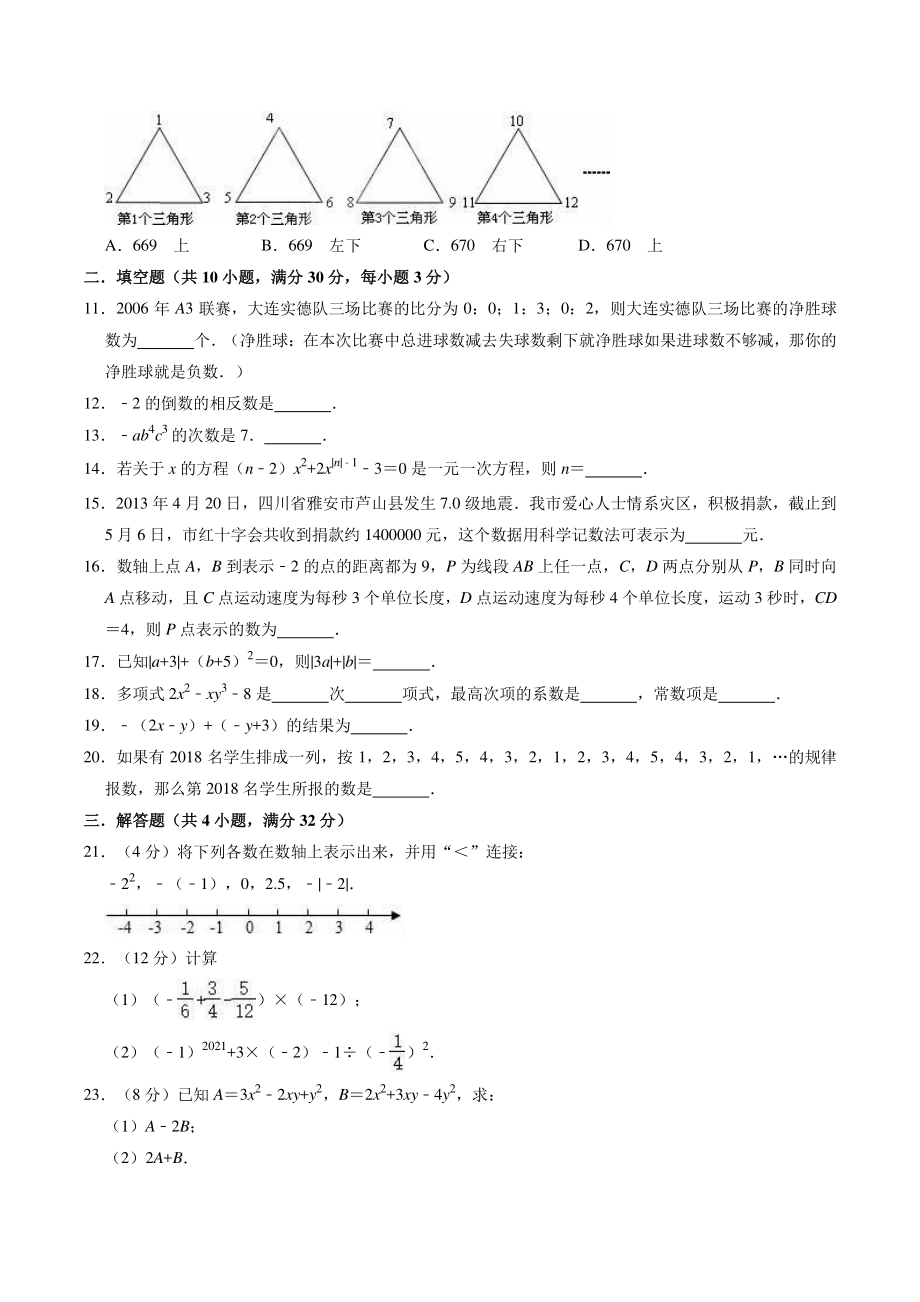 2022-2023学年京改版七年级上册数学期中复习试卷（含答案解析）_第2页