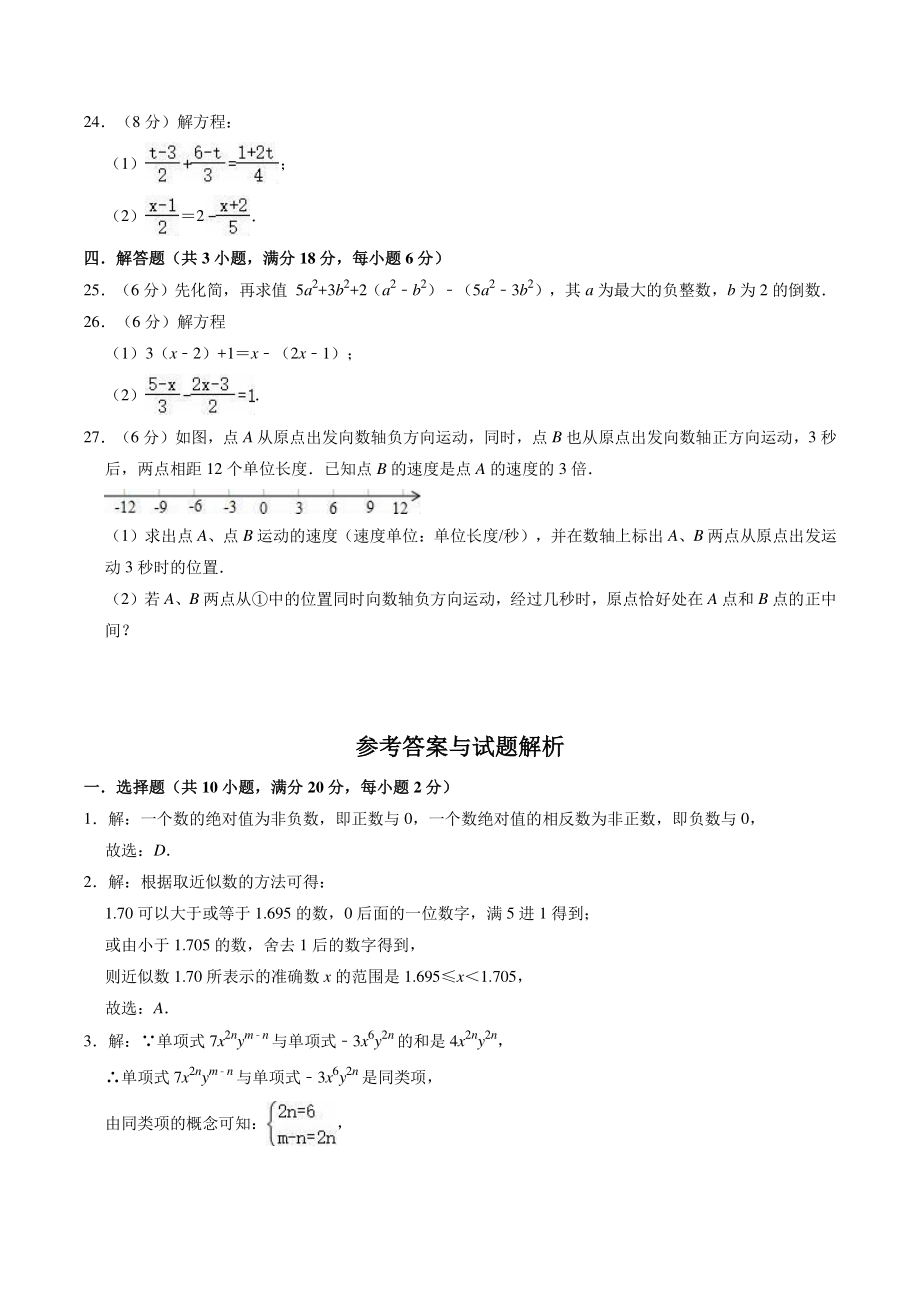 2022-2023学年京改版七年级上册数学期中复习试卷（含答案解析）_第3页