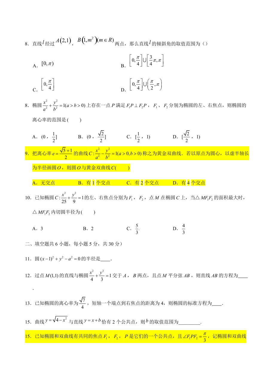 2021年北京市朝阳区二校联考高二上期中数学试卷（含答案解析）_第2页