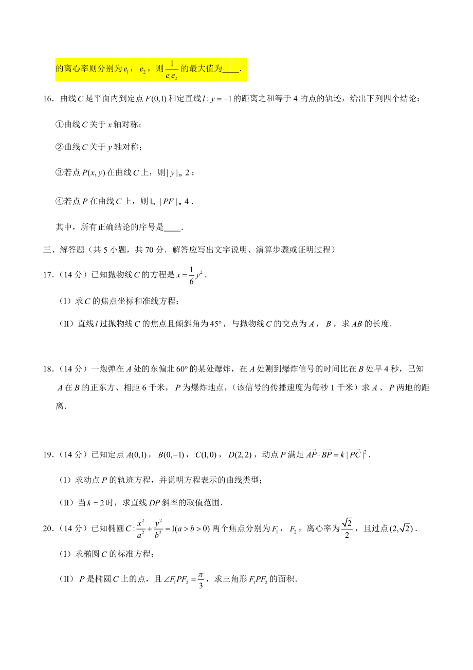 2021年北京市朝阳区二校联考高二上期中数学试卷（含答案解析）_第3页