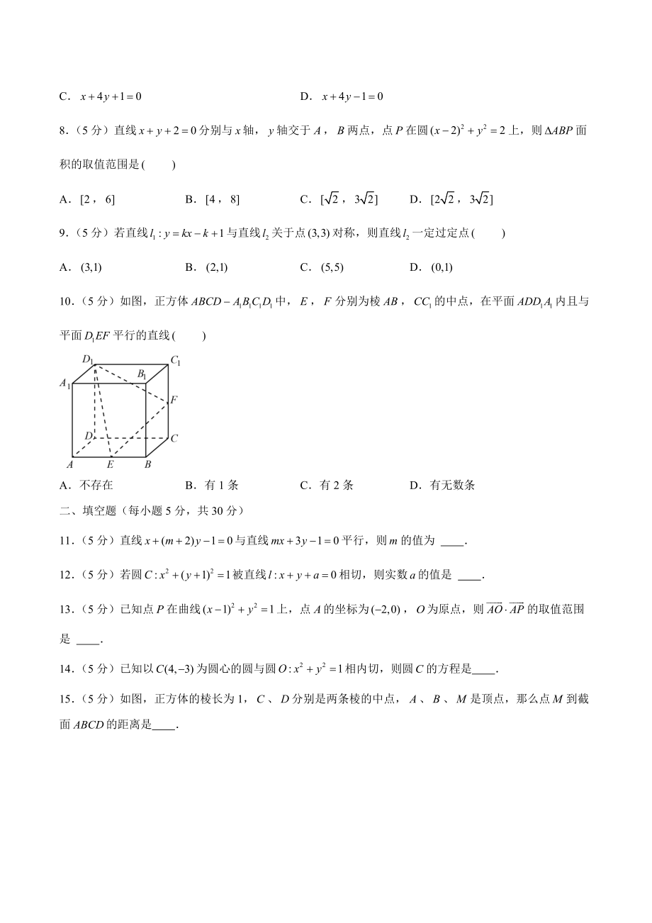 2021年北京市昌平区三校联考高二上期中数学试卷（含答案解析）_第2页