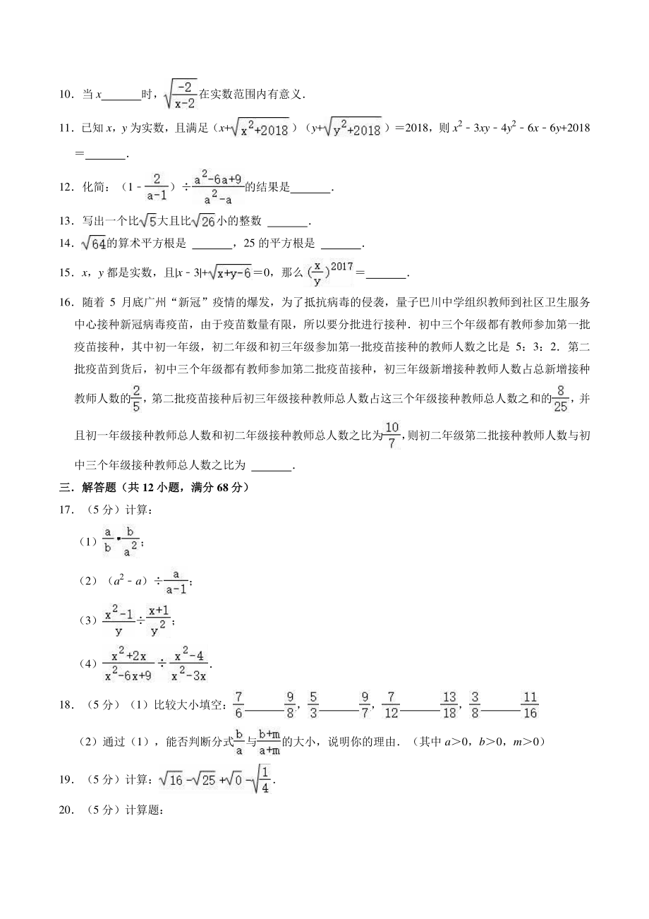 2022-2023学年京改版八年级上册数学期中复习试卷（含答案解析）_第2页