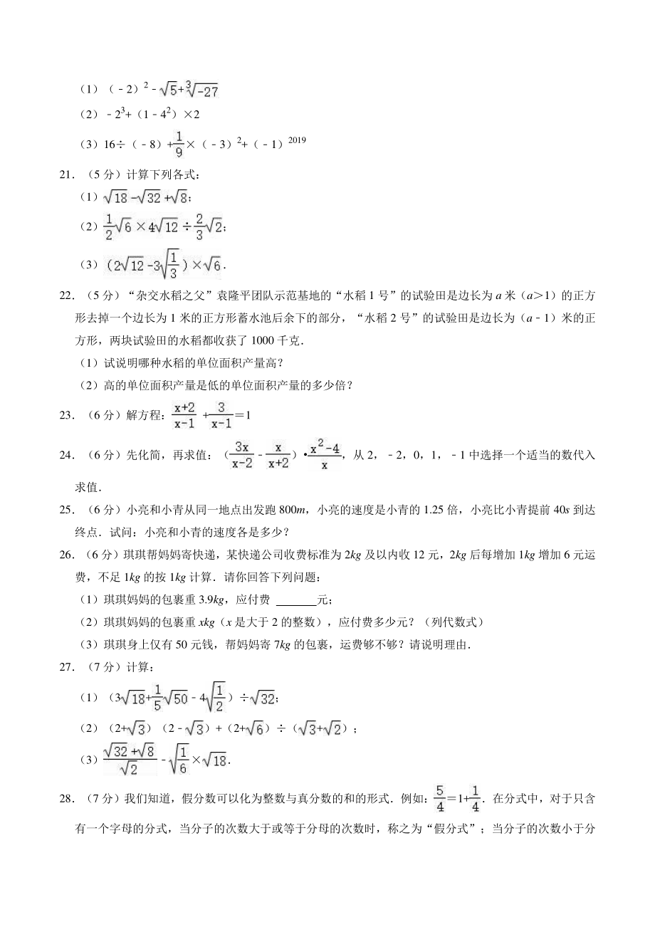 2022-2023学年京改版八年级上册数学期中复习试卷（含答案解析）_第3页