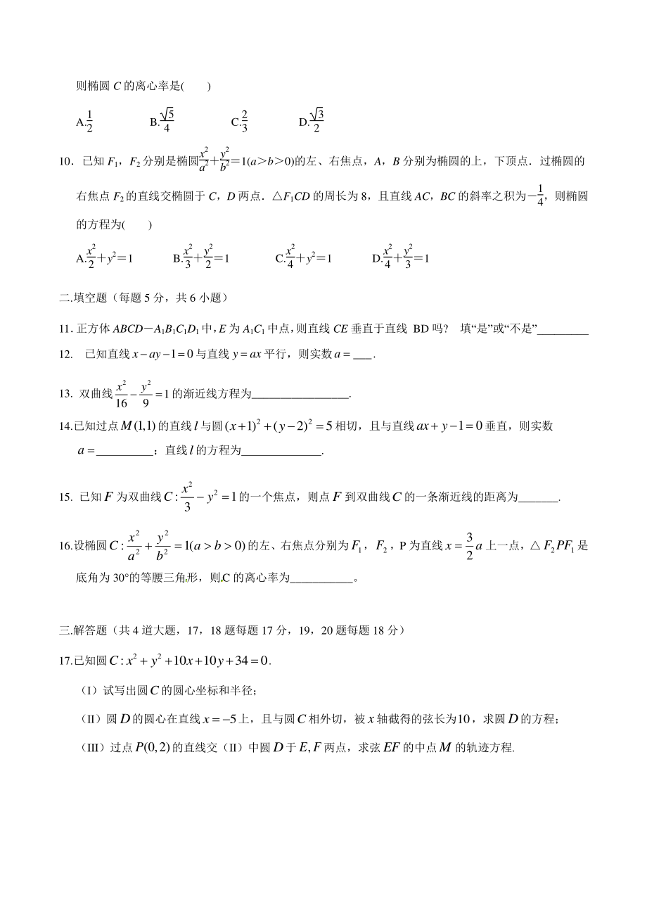 2021年北京市东城区五校联考高二上期中数学试卷（含答案）_第2页