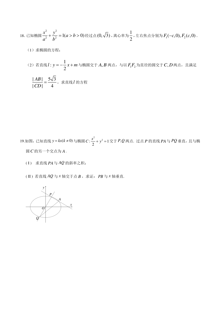 2021年北京市东城区五校联考高二上期中数学试卷（含答案）_第3页