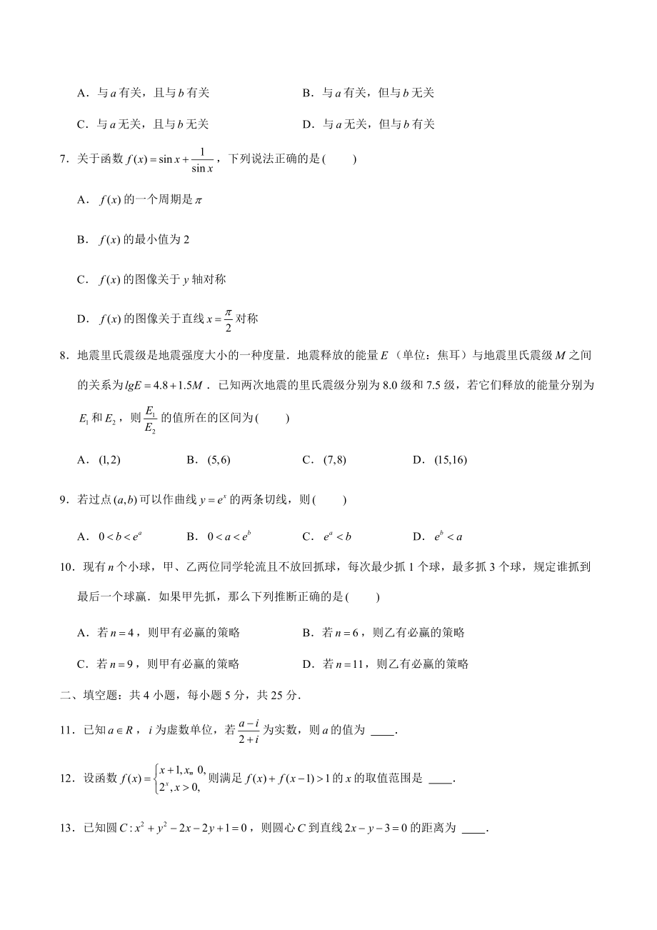 2021年北京市西城区二校联考高三上期中数学试卷（含答案解析）_第2页