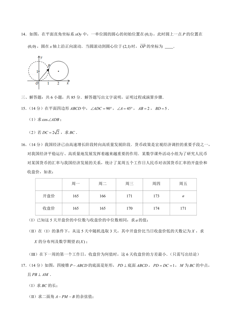 2021年北京市西城区二校联考高三上期中数学试卷（含答案解析）_第3页