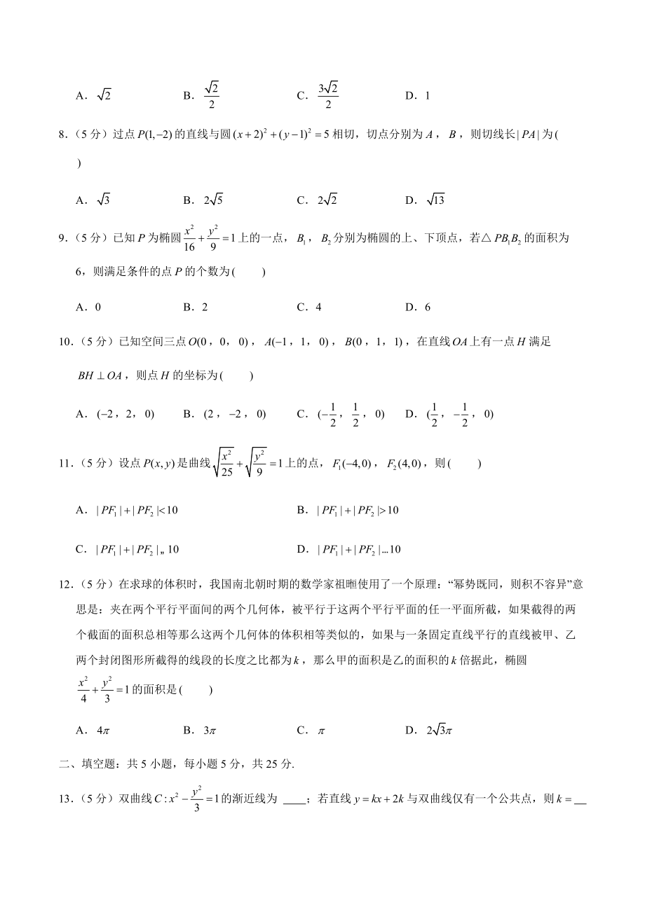 2021年北京市西城区二校联考高二上期中数学试卷（含答案解析）_第2页