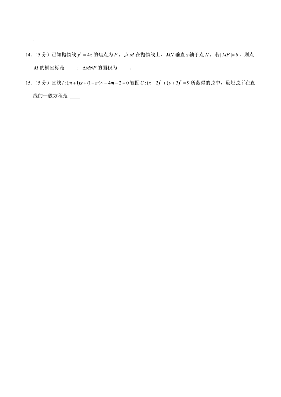 2021年北京市西城区二校联考高二上期中数学试卷（含答案解析）_第3页